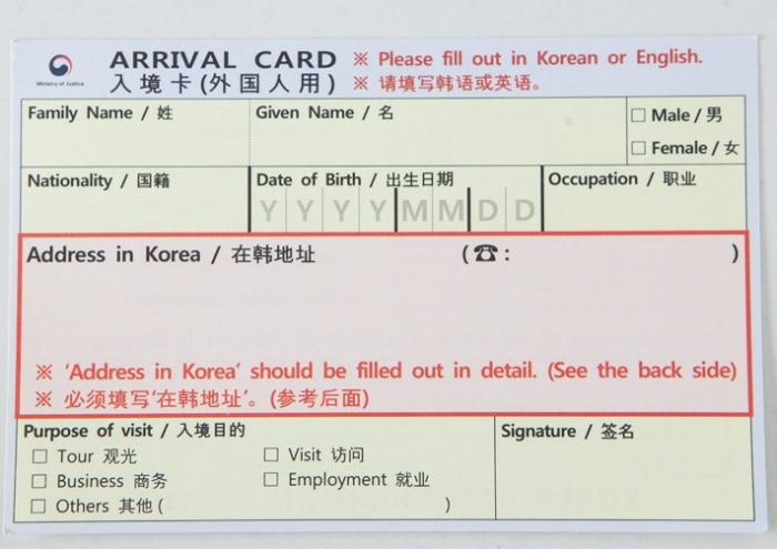 韓國入境卡 韓國入境卡
