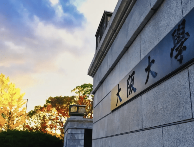 大阪大學 大阪大學